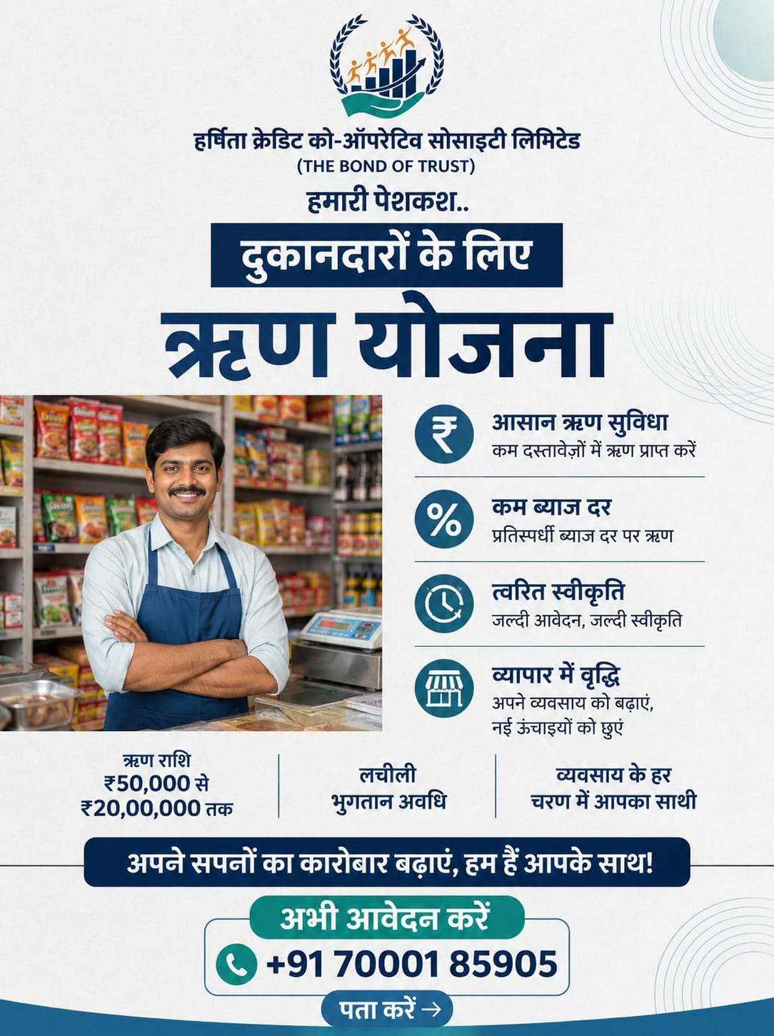 Loan Scheme 4